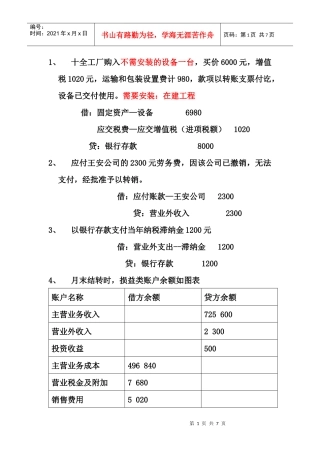 会计分录单选题