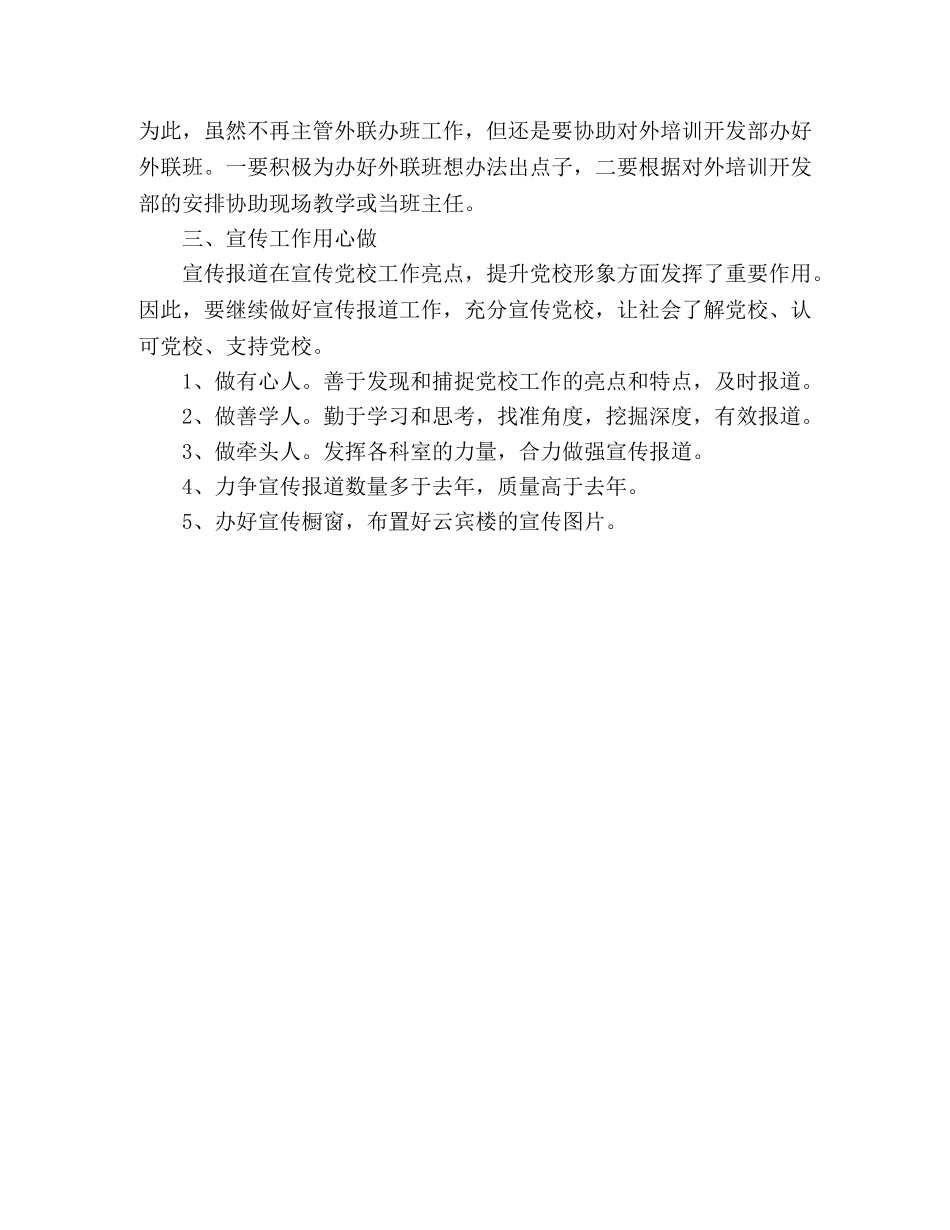 党校办公室2020年工作计划 _第2页