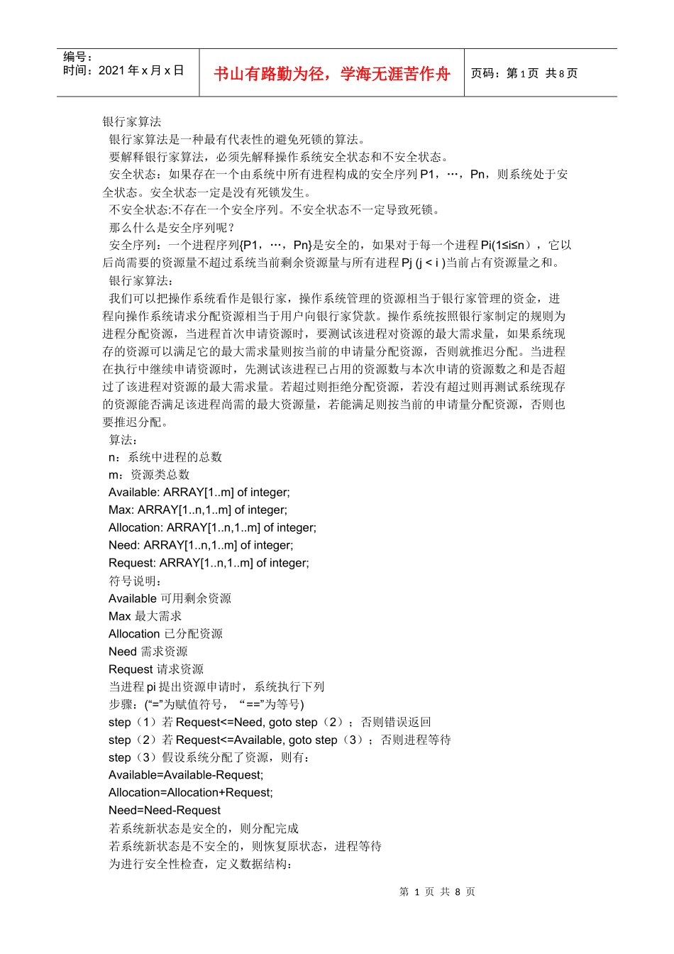 c实现银行家算法_第1页