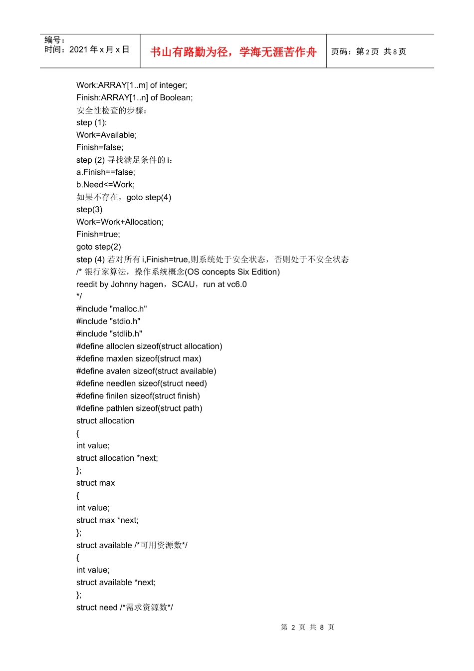 c实现银行家算法_第2页