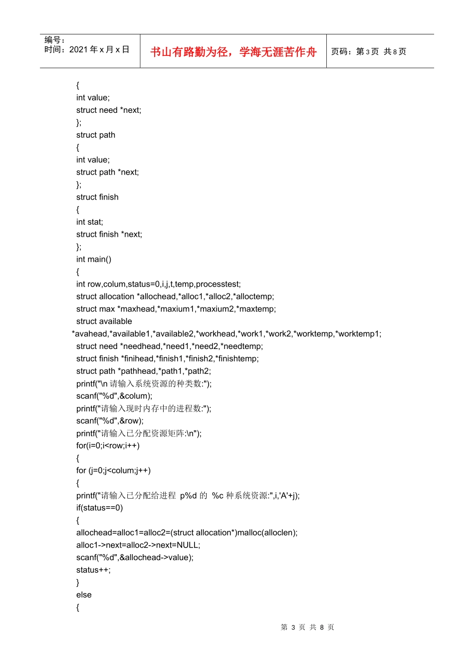 c实现银行家算法_第3页