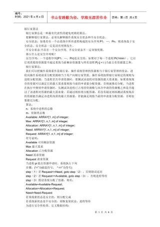 c实现银行家算法