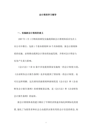 财务会计之新会计准则教材
