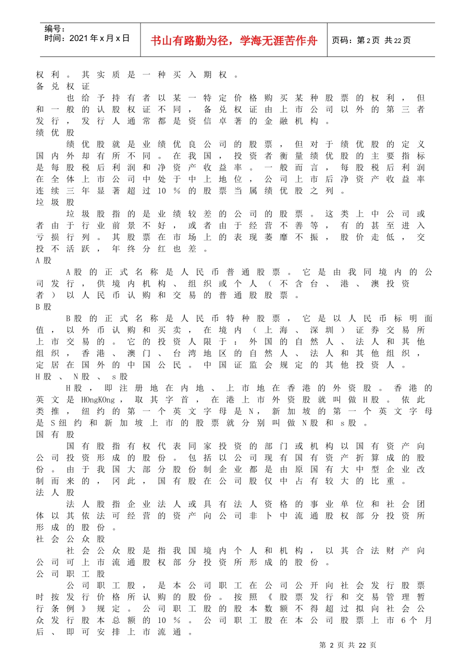 投资银行小词典汇编(doc13)_第2页