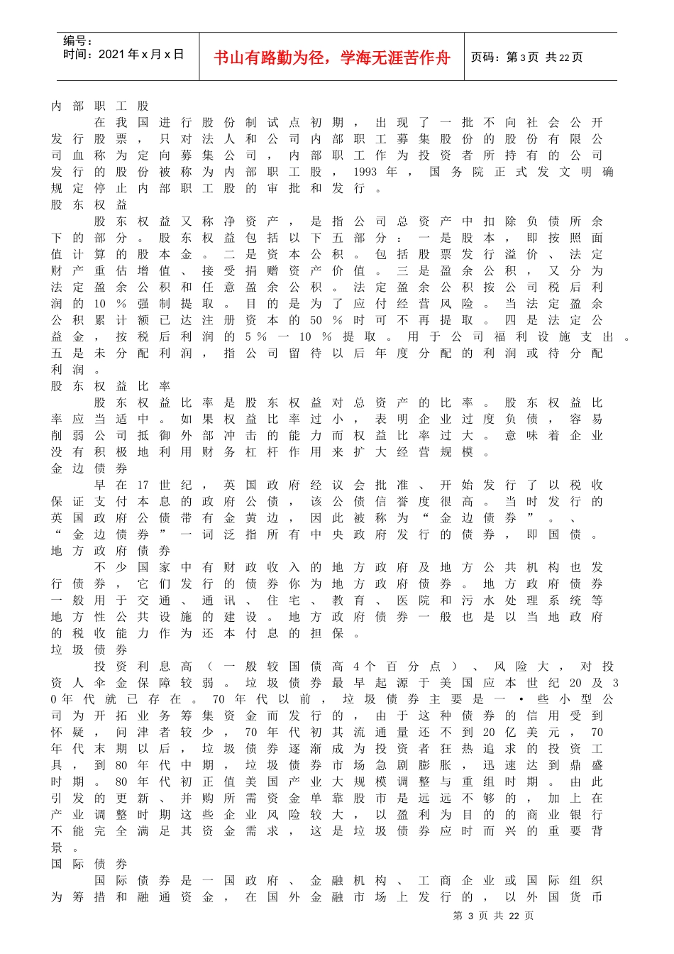 投资银行小词典汇编(doc13)_第3页