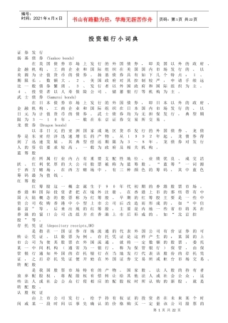 投资银行小词典汇编(doc13)
