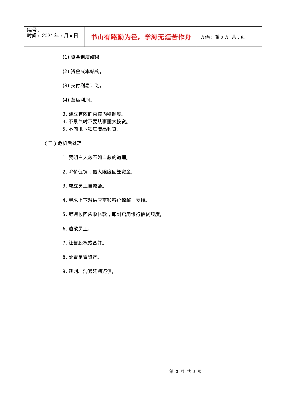 如何化解房地产现金流危机_第3页