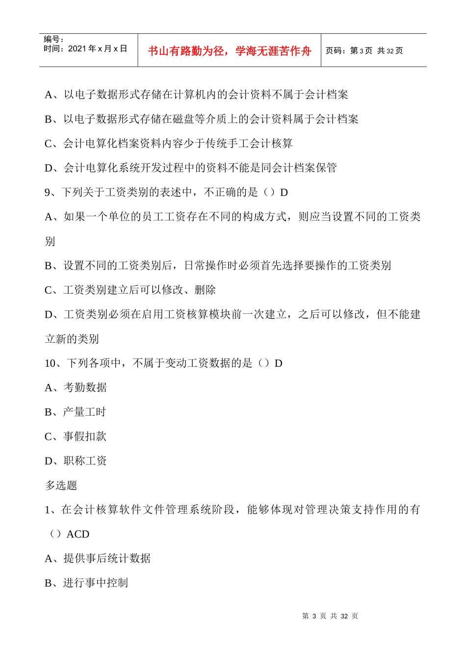 财务会计与电算化管理知识理论分析_第3页