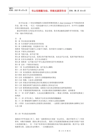 股票操作手回忆录