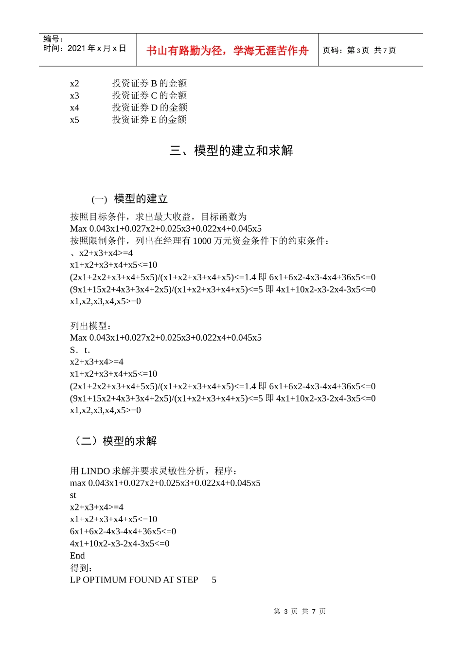 浅析有价证券的投资_第3页
