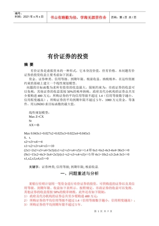 浅析有价证券的投资