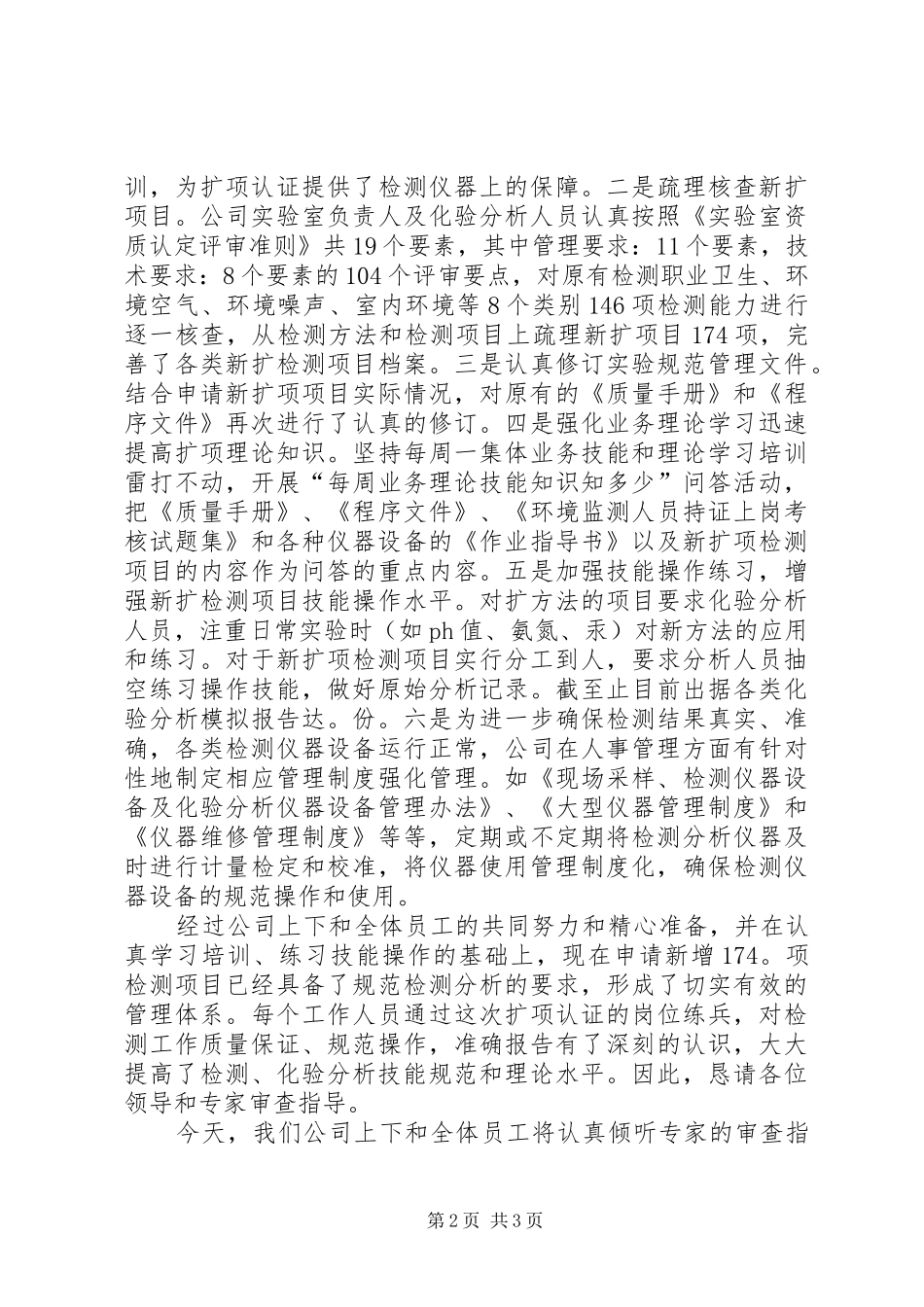 关于计量认证扩项有关情况的汇报_第2页