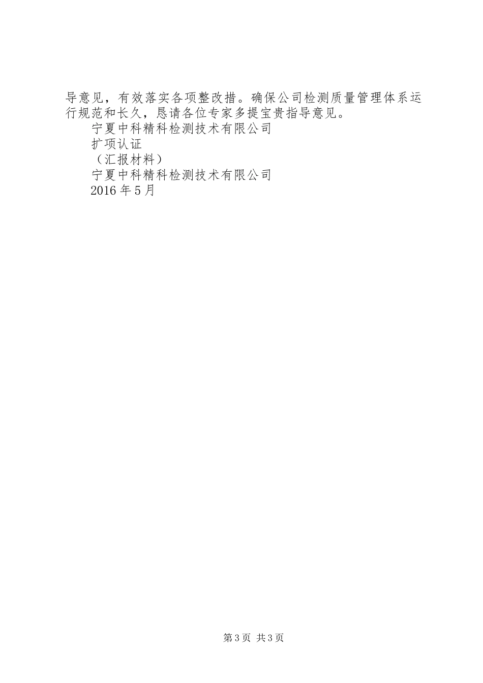 关于计量认证扩项有关情况的汇报_第3页