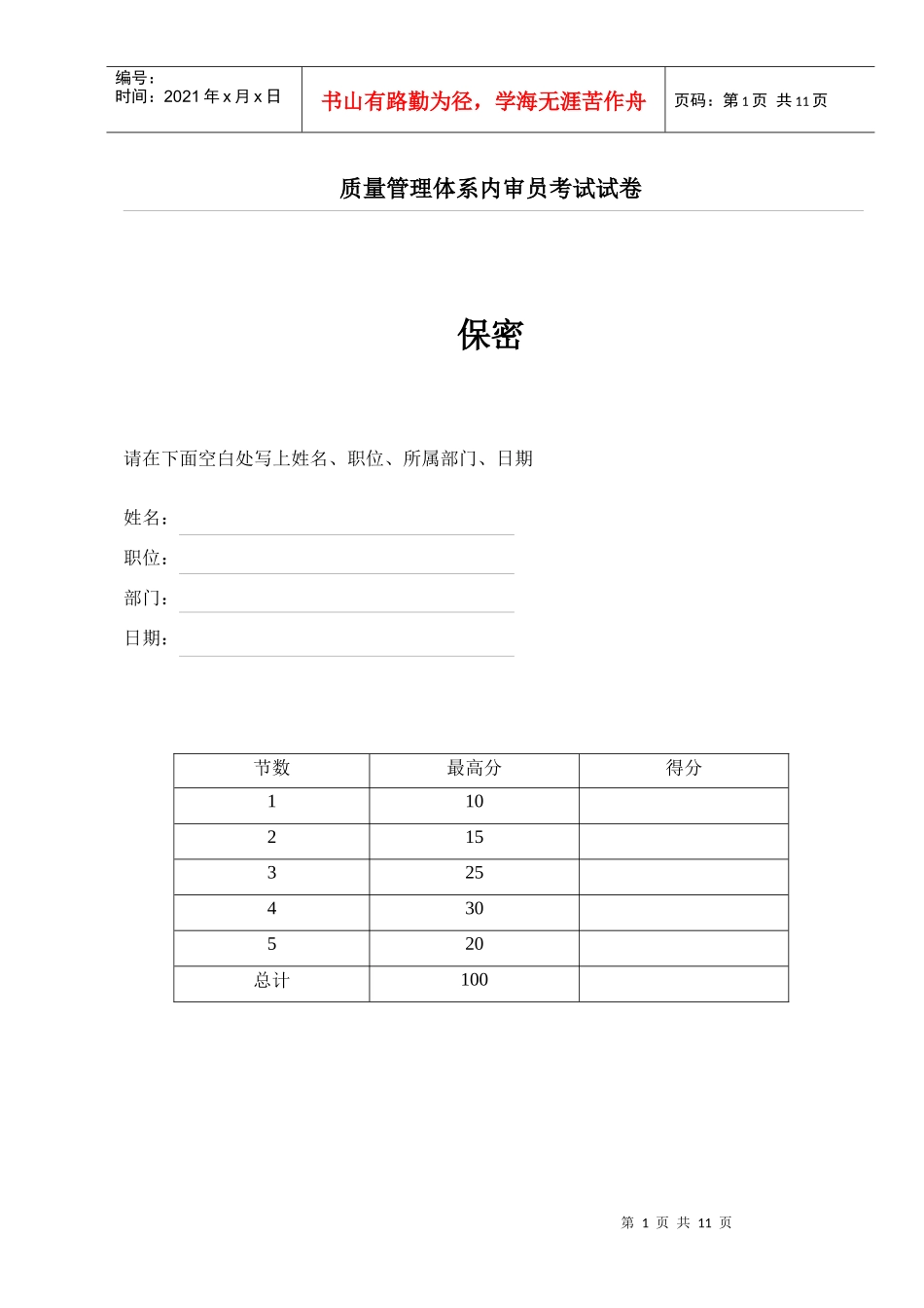 质量管理体系内审员考试试卷_第1页