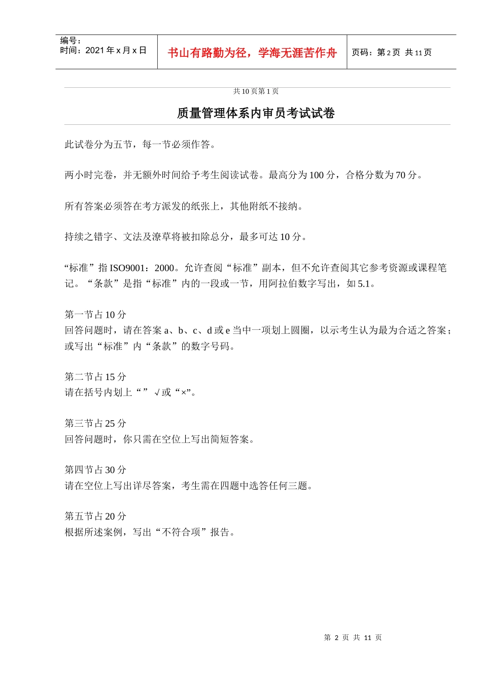 质量管理体系内审员考试试卷_第2页