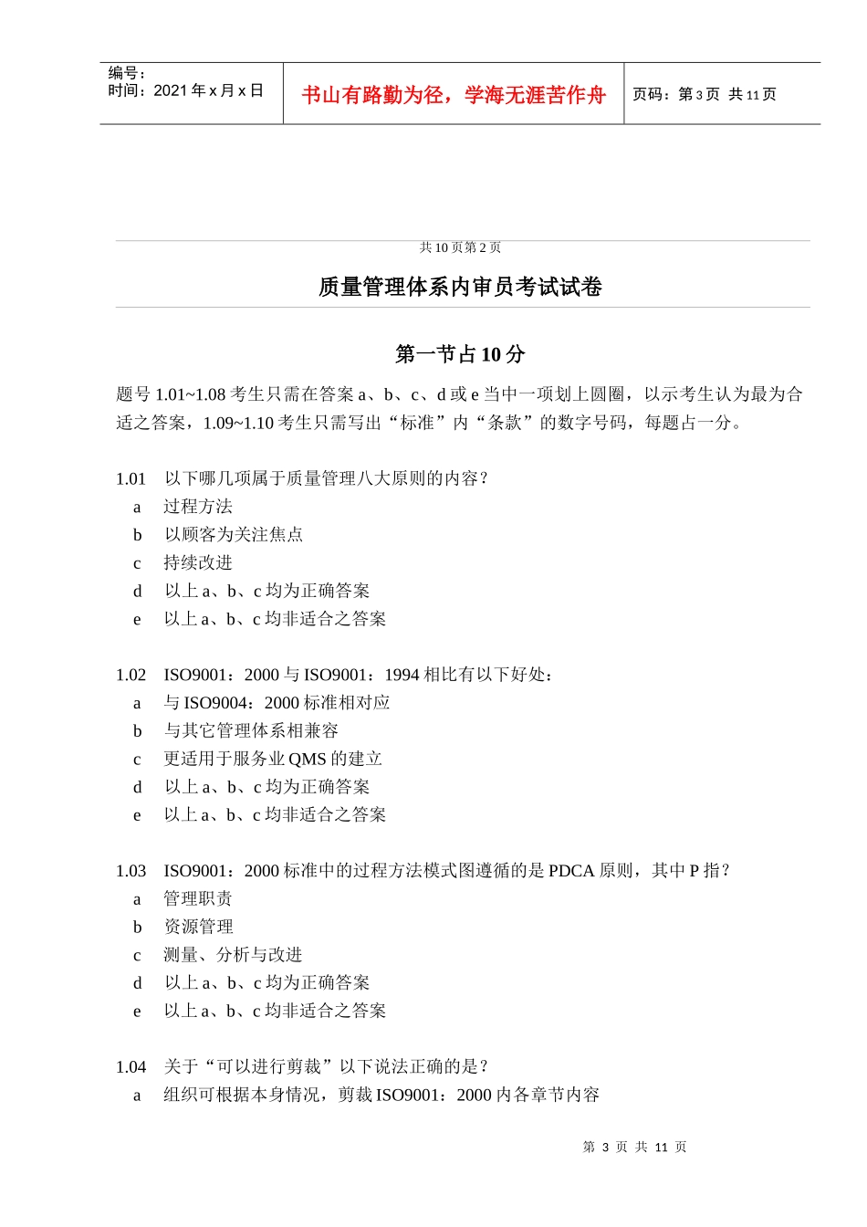 质量管理体系内审员考试试卷_第3页