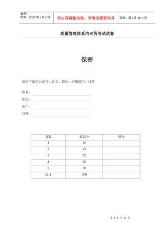质量管理体系内审员考试试卷