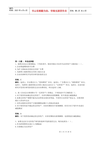 无形资产相关习题