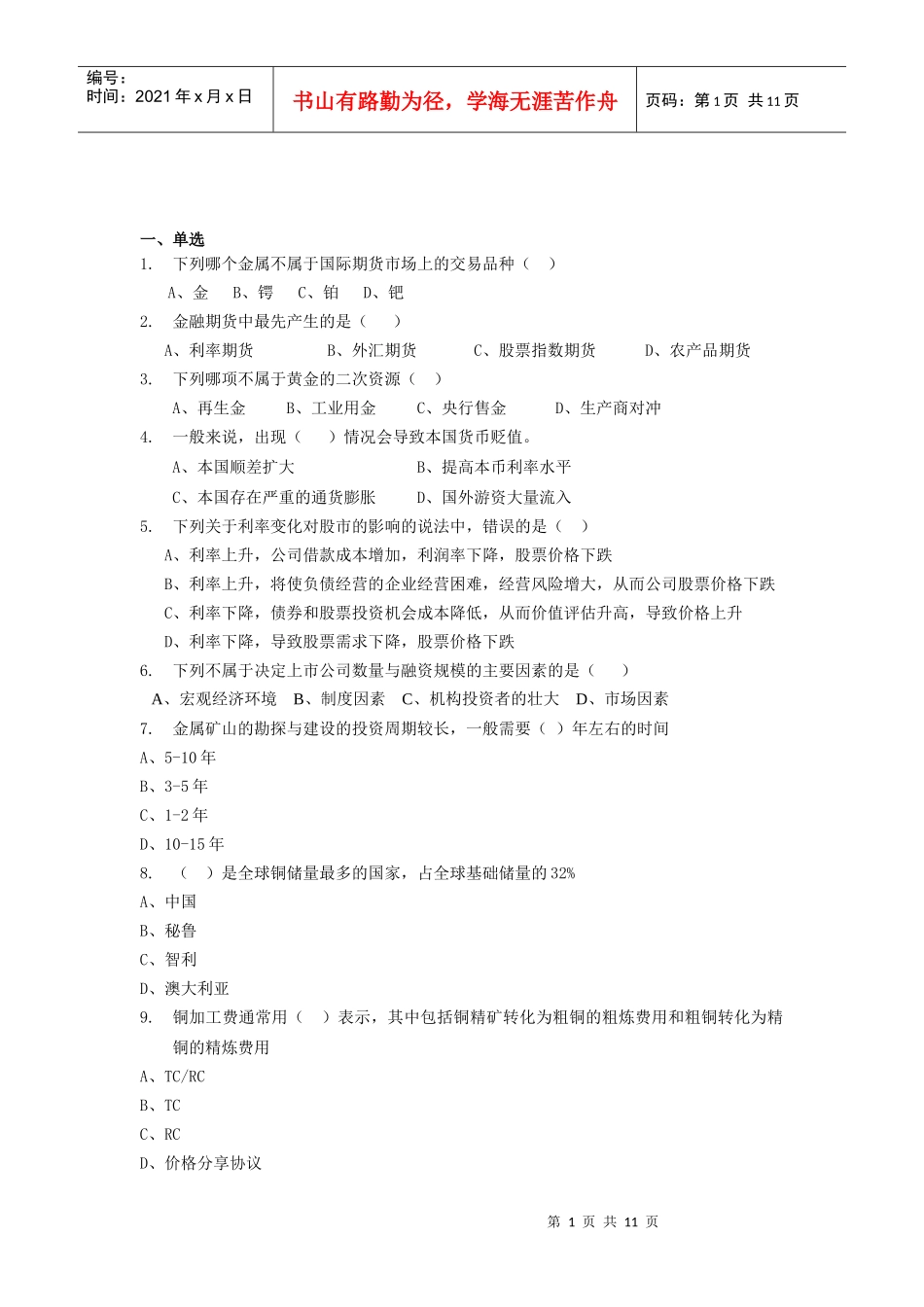 期货投资分析模拟题三_第1页