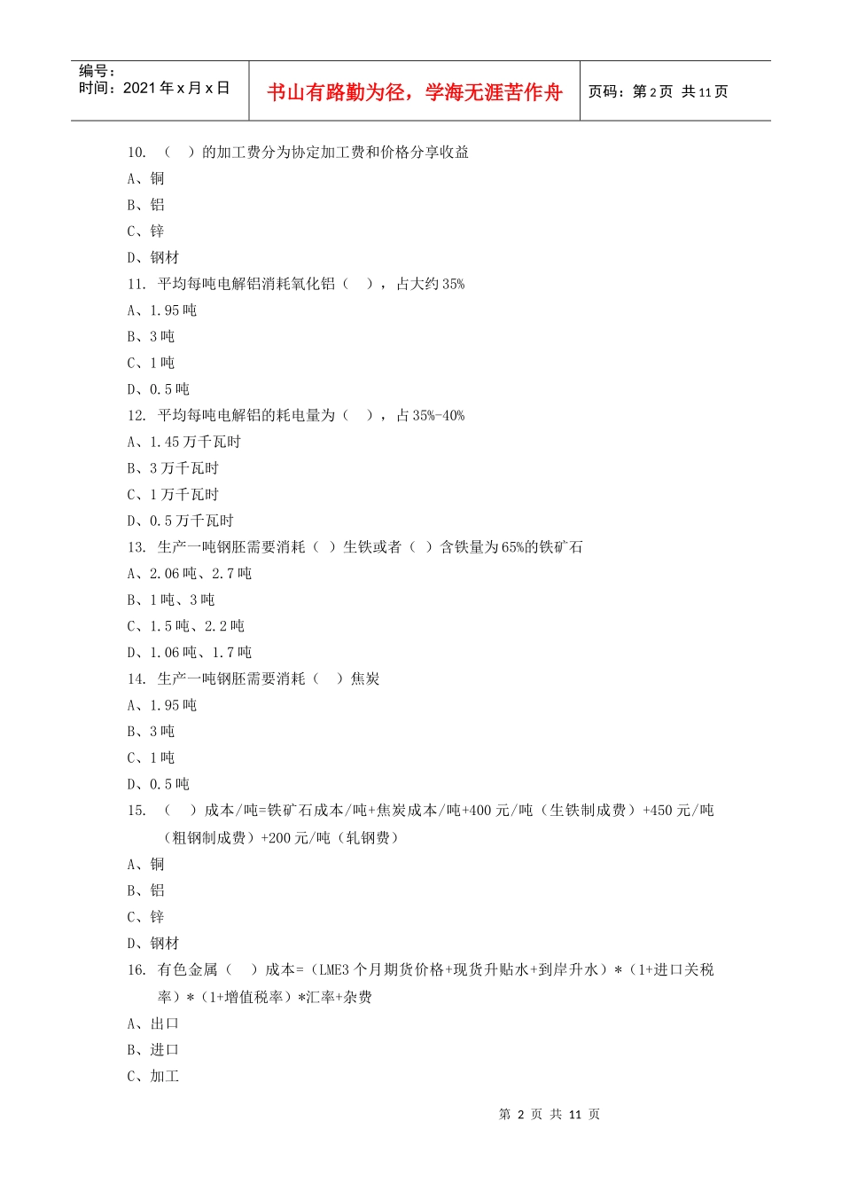 期货投资分析模拟题三_第2页