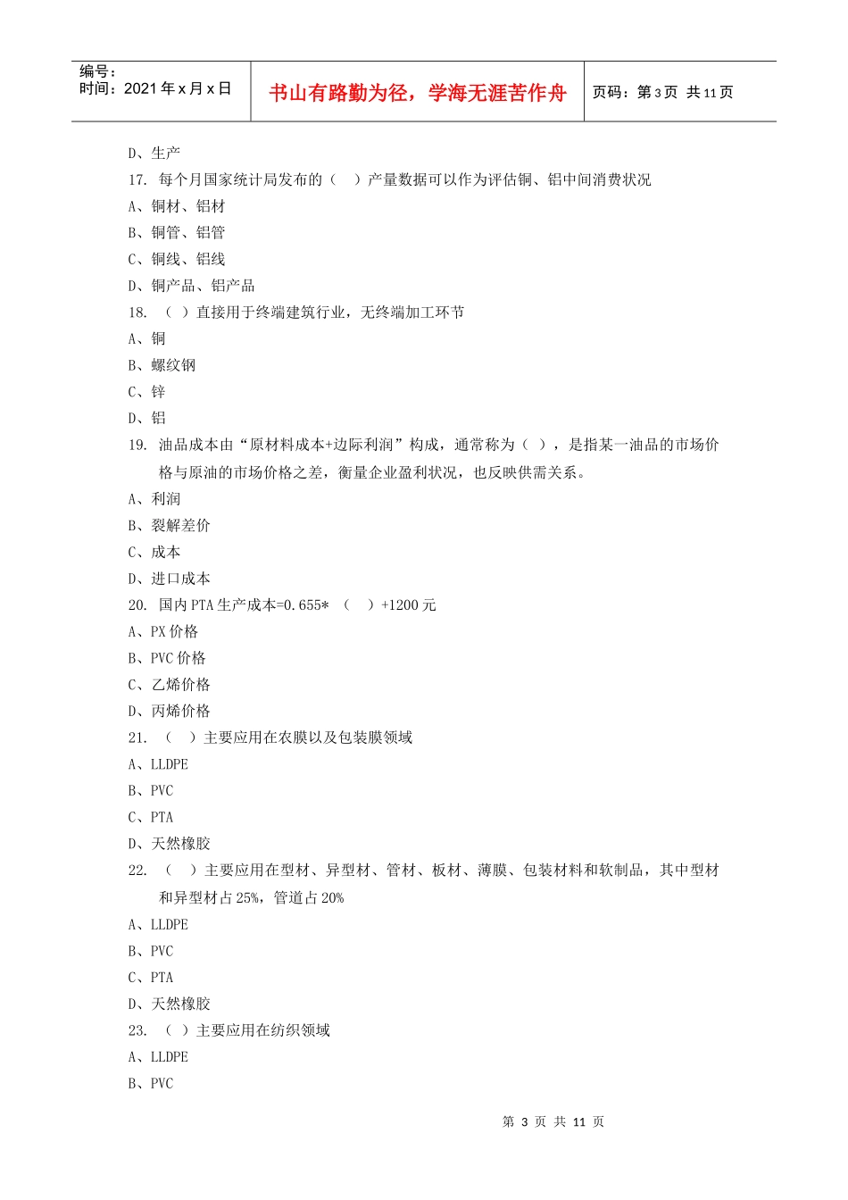 期货投资分析模拟题三_第3页