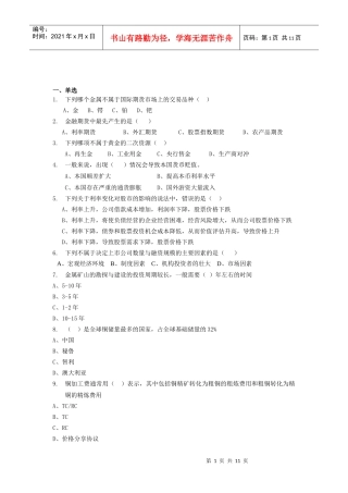 期货投资分析模拟题三