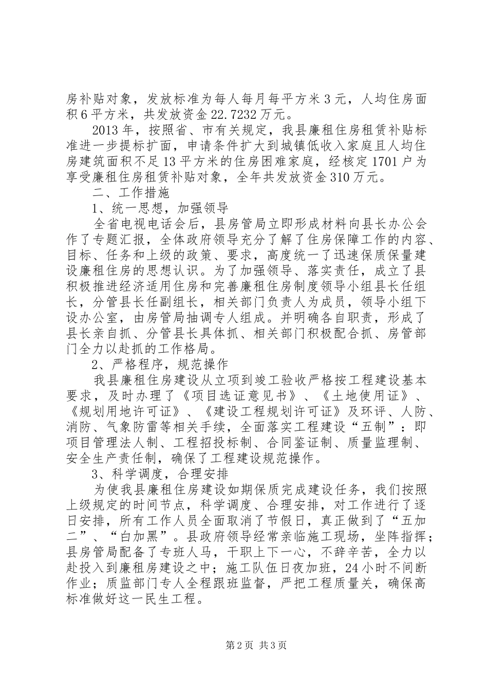 房管办房屋保障情况报告_第2页