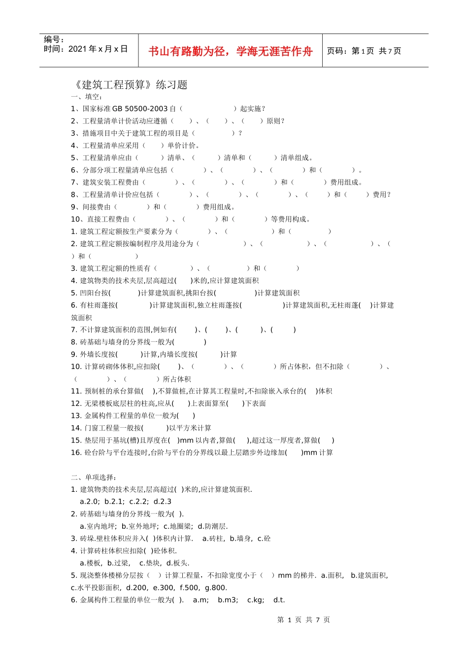概预算习题练习_第1页