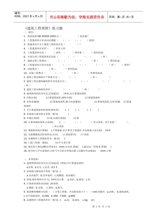 概预算习题练习