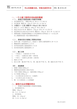 建筑经济指标(DOC31页)