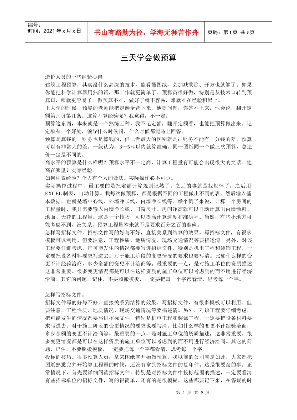 三天学会做预算6906134_第1页