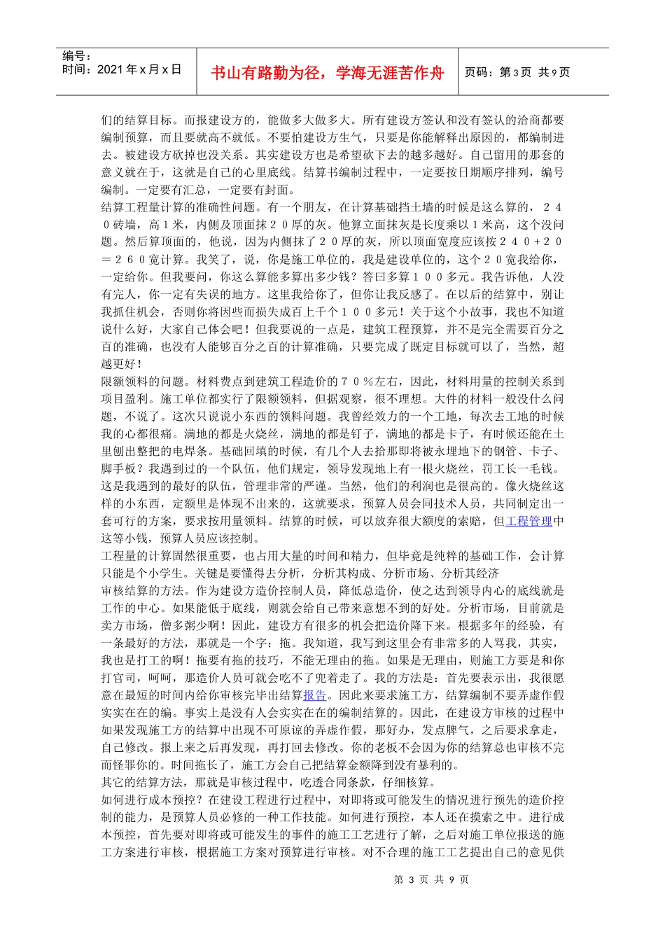 三天学会做预算6906134_第3页