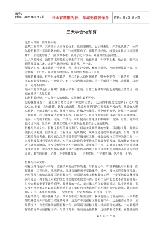三天学会做预算6906134