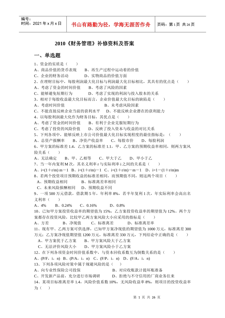 财务管理31562917_第1页