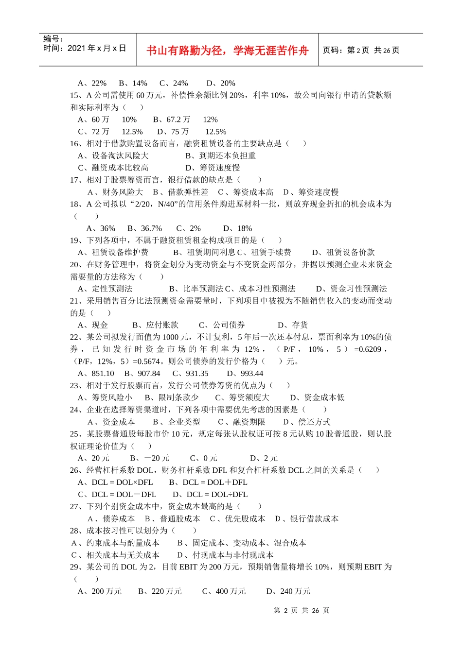 财务管理31562917_第2页