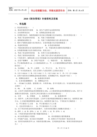 财务管理31562917