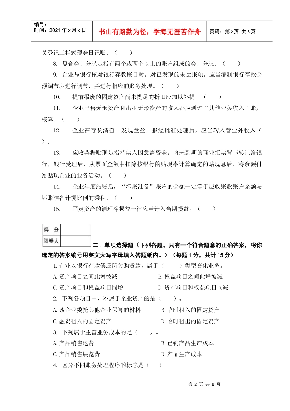 上海某学院《会计学》试卷_第2页