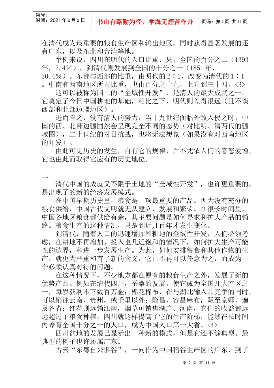 近代中国经济地理的主要变化_第2页