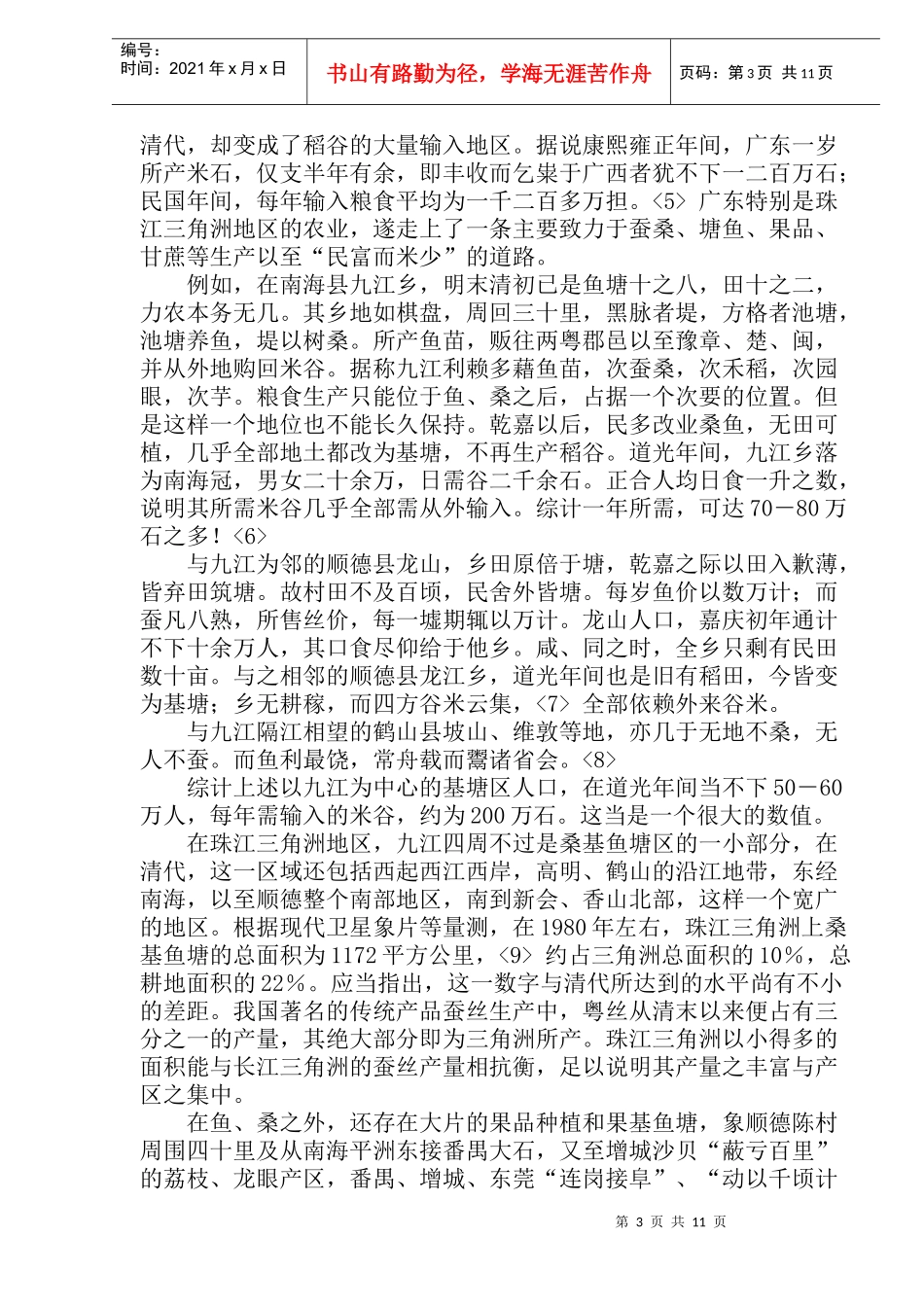 近代中国经济地理的主要变化_第3页