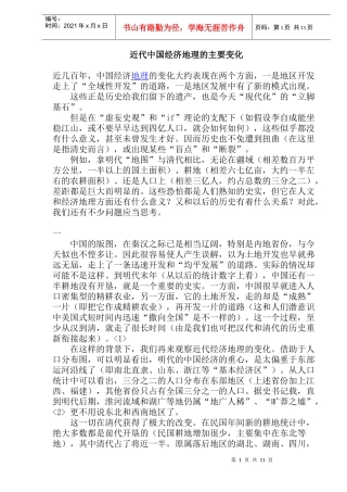 近代中国经济地理的主要变化