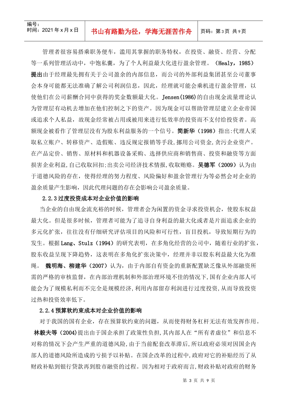 委托代理级风险控制机制_第3页