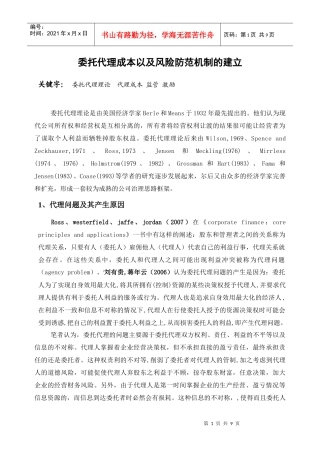 委托代理级风险控制机制