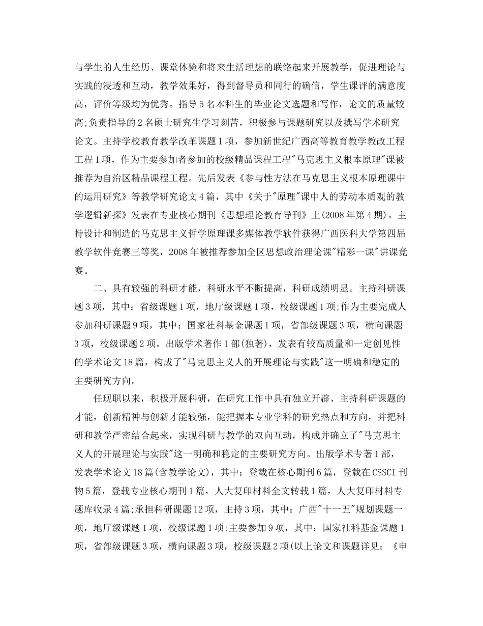 高校专业技术工作参考总结（通用）_第2页