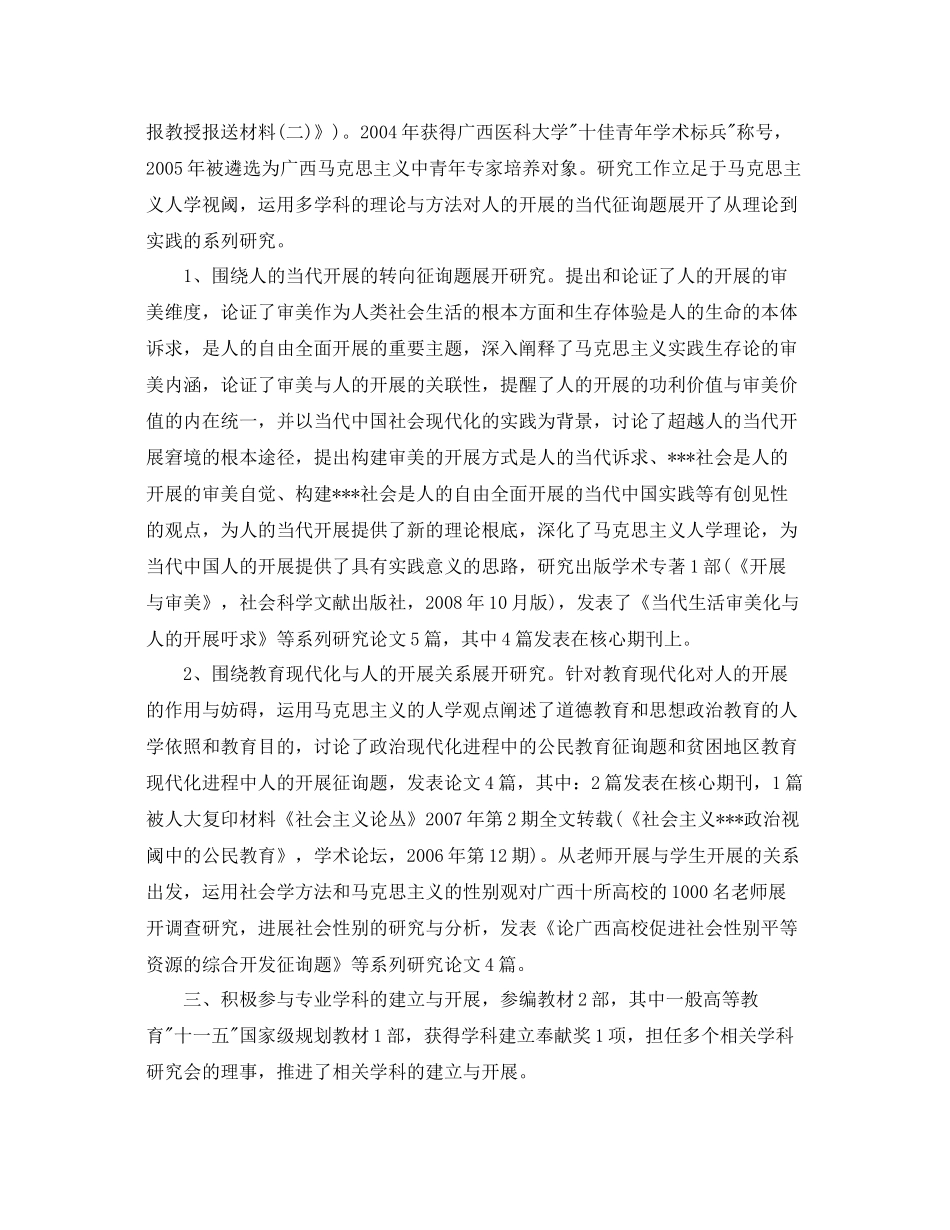 高校专业技术工作参考总结（通用）_第3页