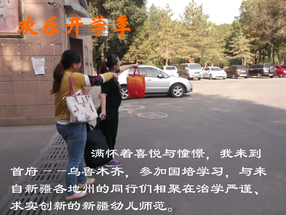 返岗汇报课件_第2页