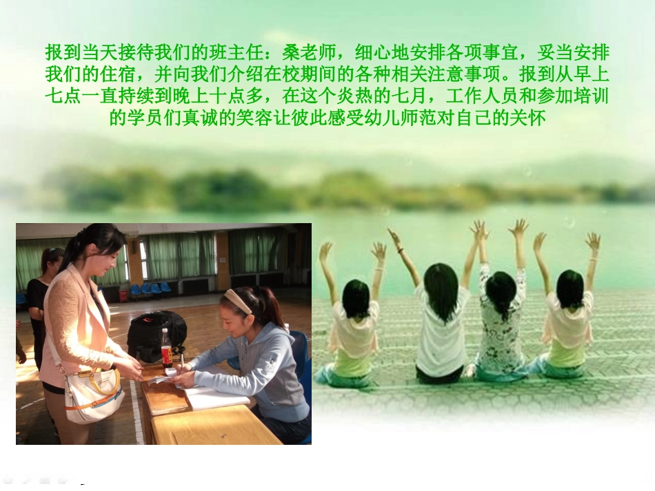 返岗汇报课件_第3页