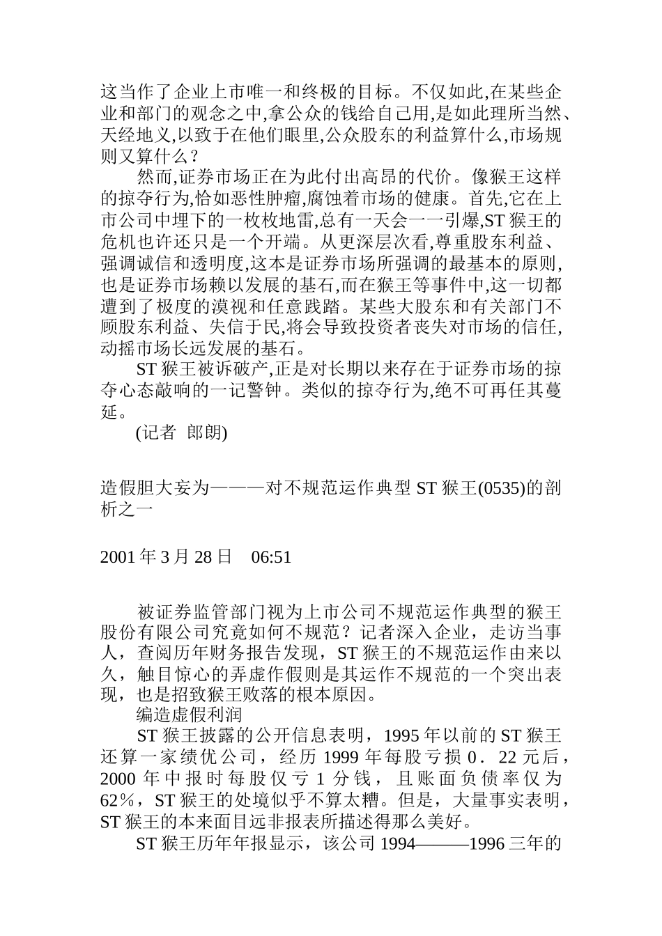股票证券之反思ST猴王_第2页