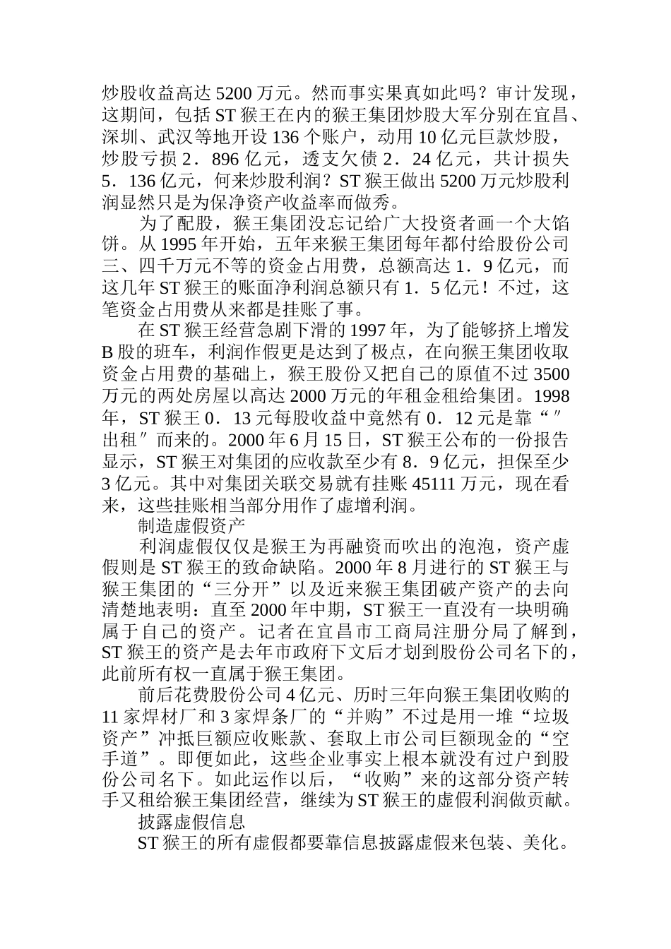 股票证券之反思ST猴王_第3页