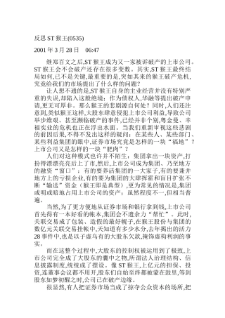 股票证券之反思ST猴王