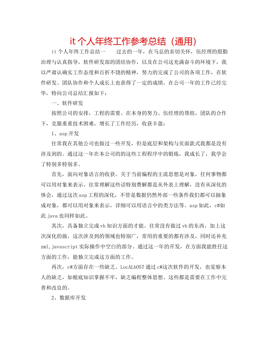 it个人年终工作参考总结（通用）_第1页